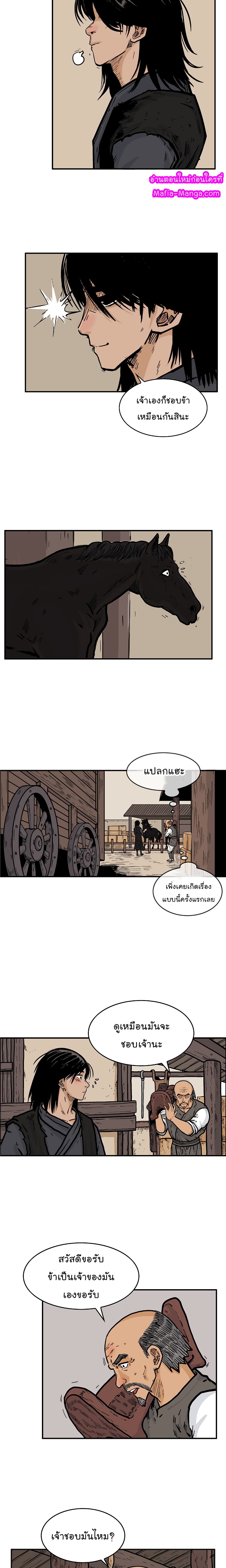 Fist Demon Of Mount Hua page 6