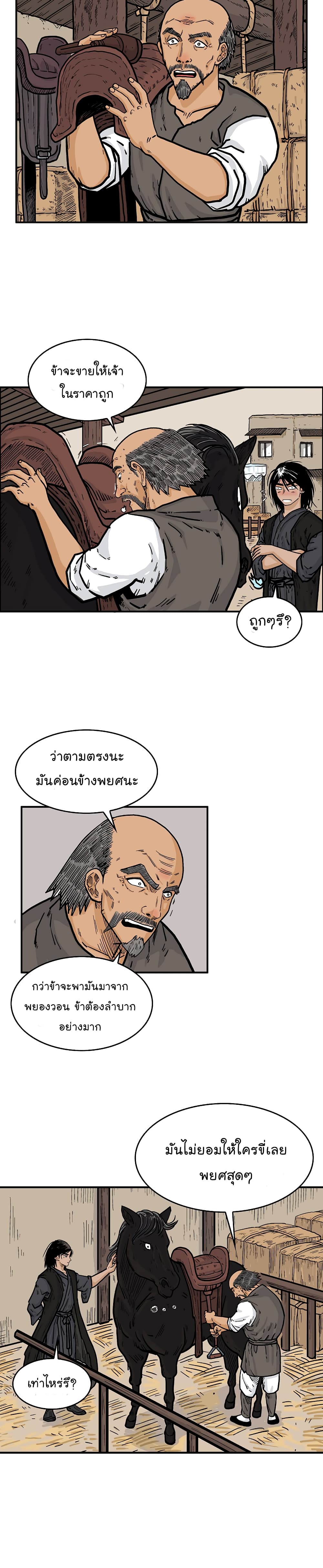 Fist Demon Of Mount Hua page 7