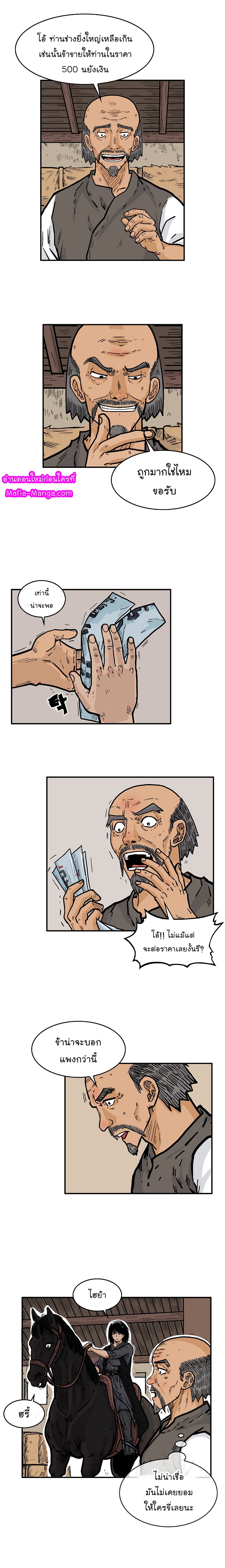 Fist Demon Of Mount Hua page 8