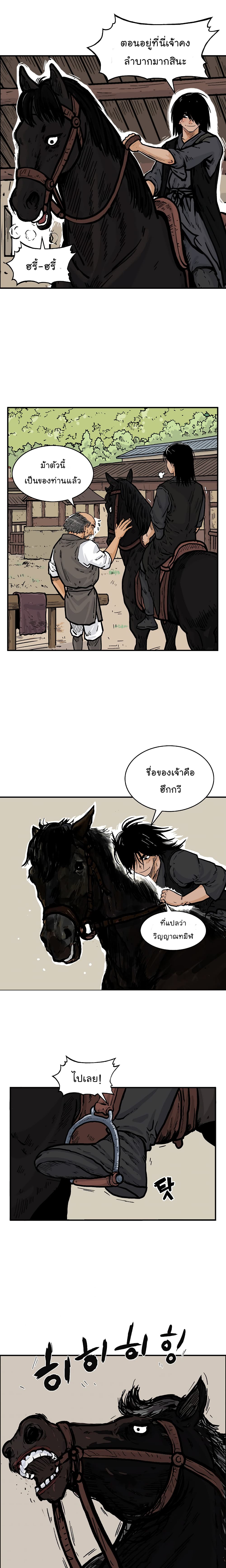 Fist Demon Of Mount Hua page 9