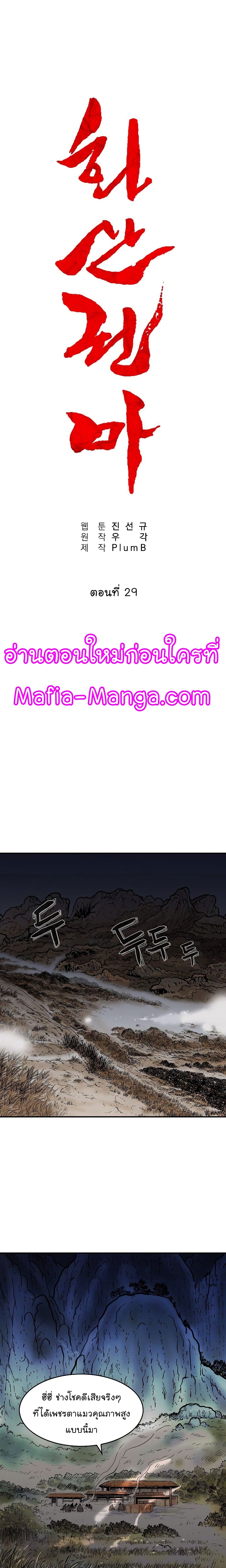 Fist Demon Of Mount Hua page 2