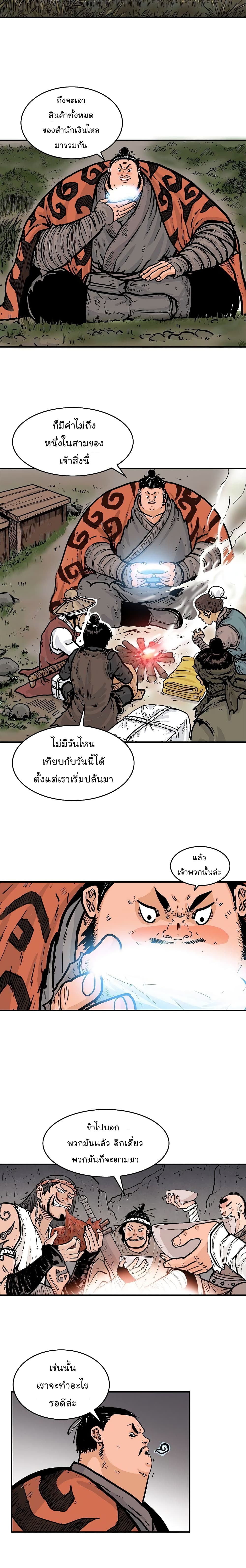 Fist Demon Of Mount Hua page 3