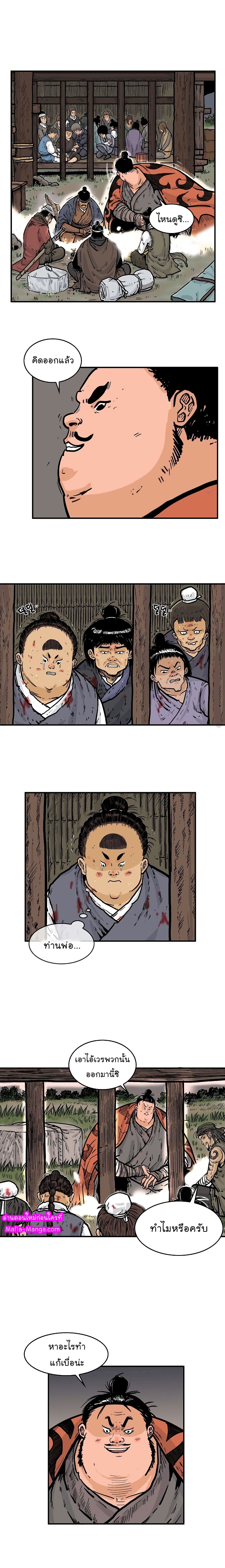 Fist Demon Of Mount Hua page 4