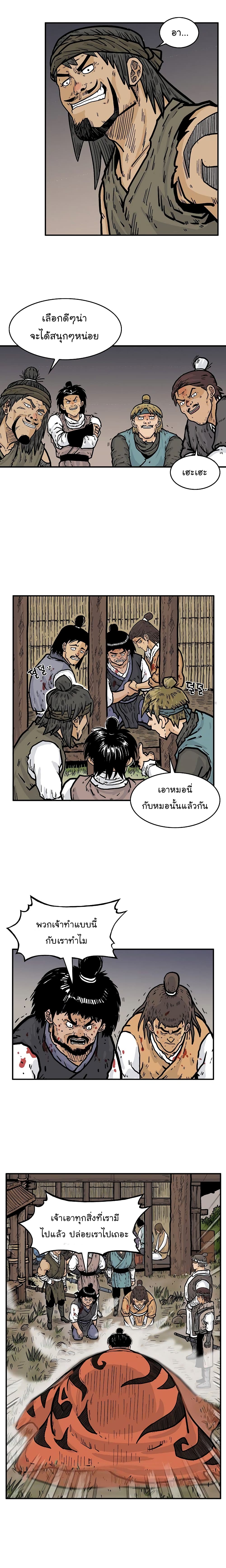 Fist Demon Of Mount Hua page 5