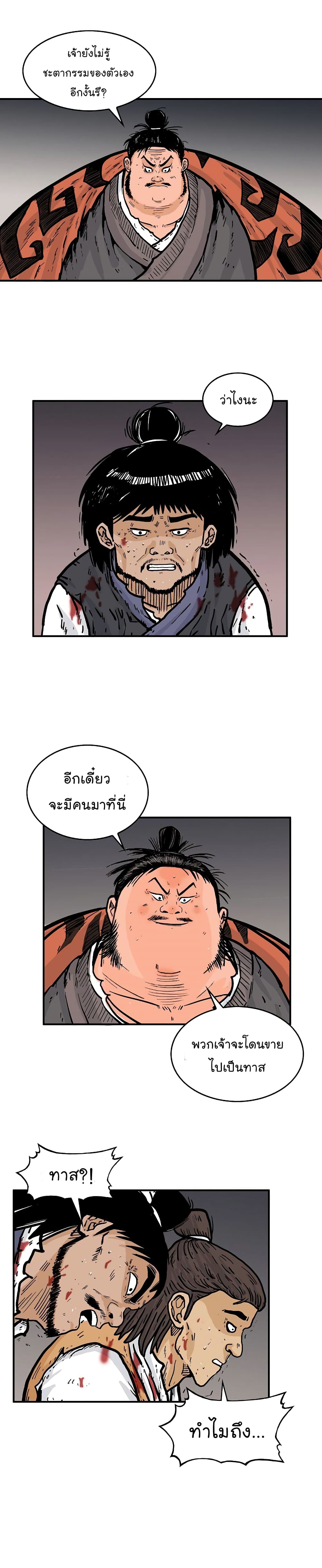 Fist Demon Of Mount Hua page 6