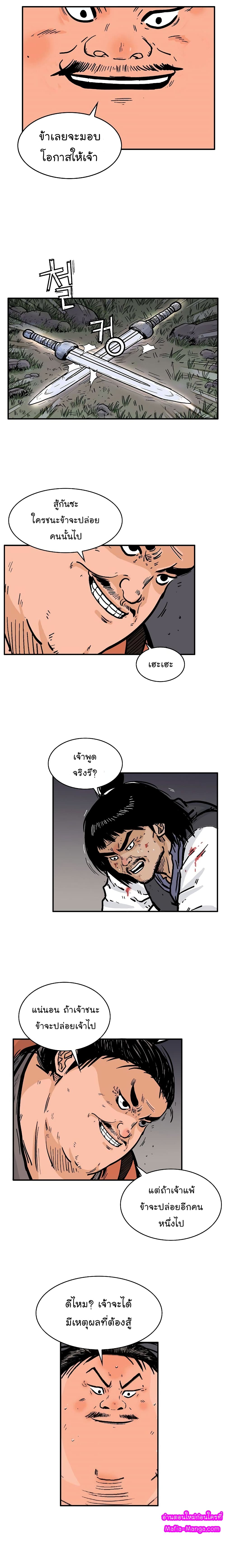 Fist Demon Of Mount Hua page 7