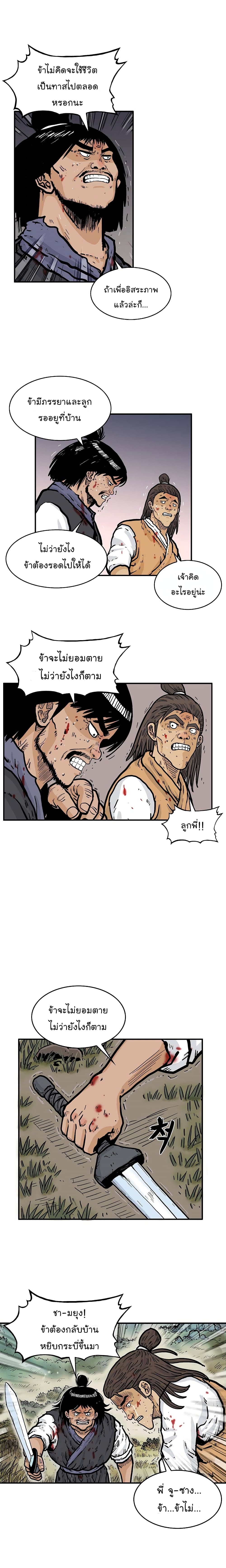 Fist Demon Of Mount Hua page 8