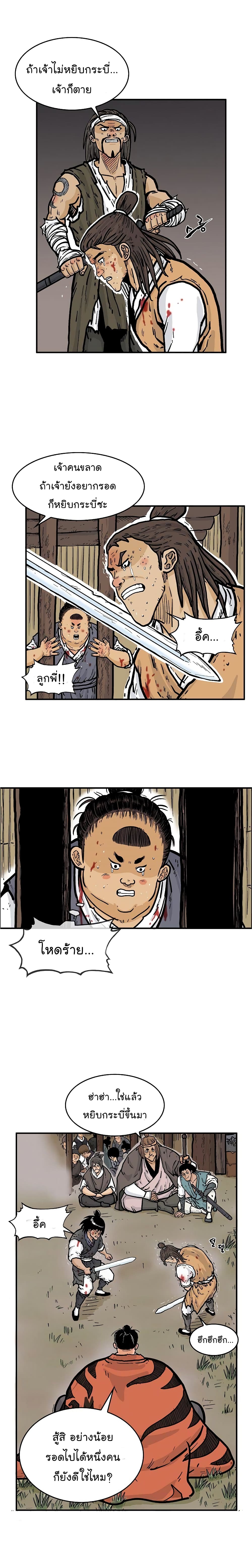 Fist Demon Of Mount Hua page 9