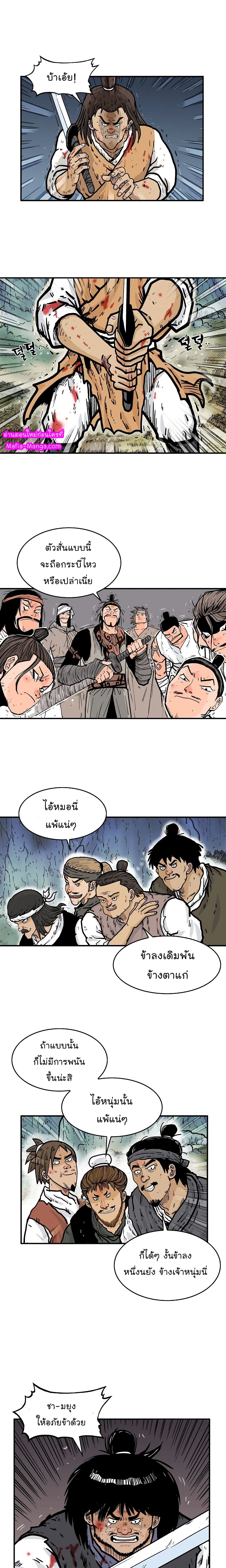 Fist Demon Of Mount Hua page 10