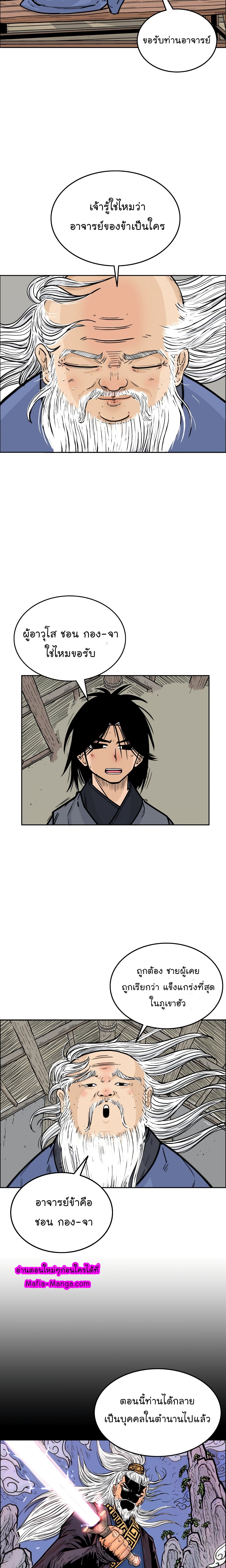 Fist Demon Of Mount Hua page 3