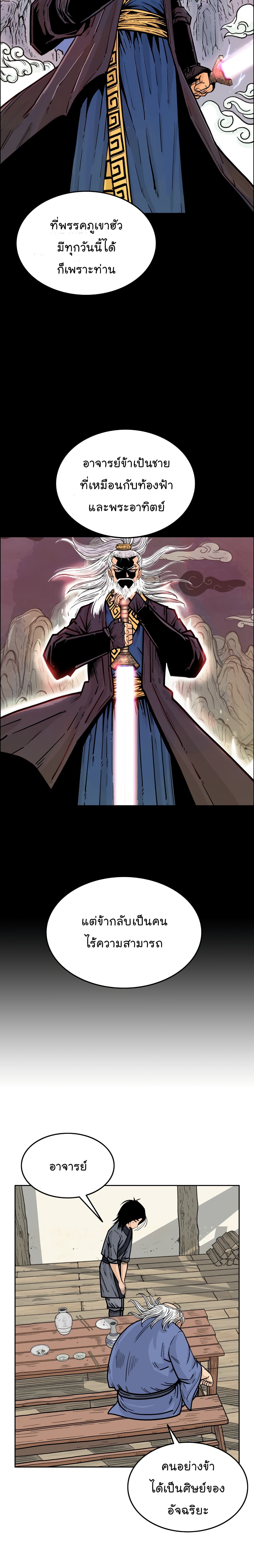 Fist Demon Of Mount Hua page 4