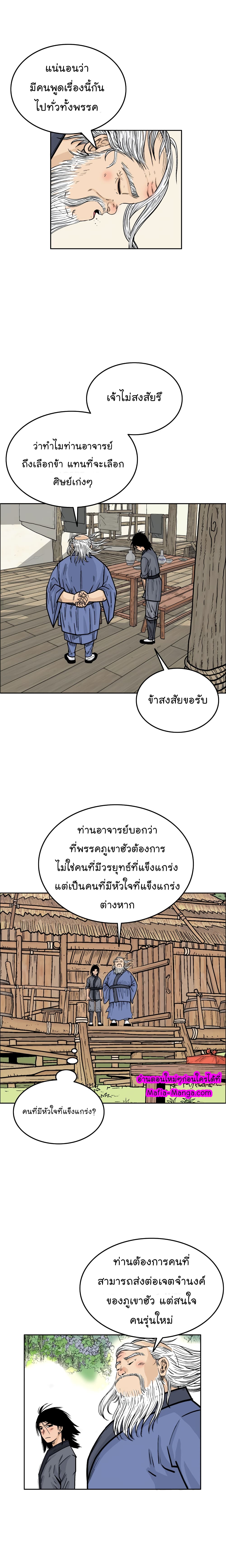 Fist Demon Of Mount Hua page 5
