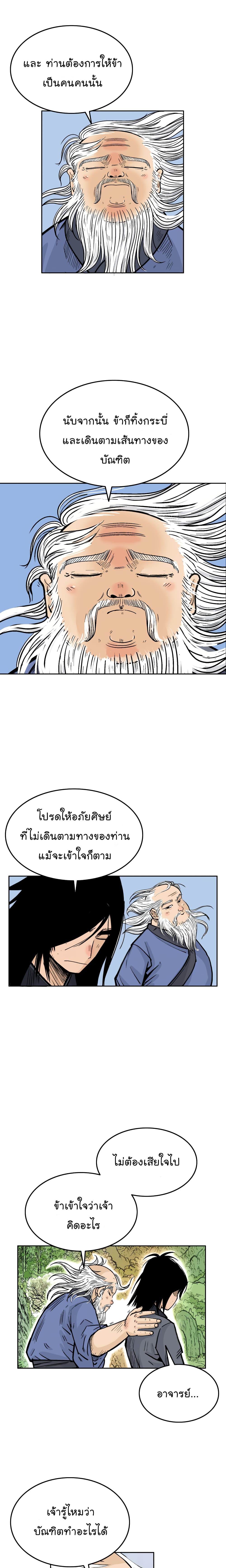 Fist Demon Of Mount Hua page 6