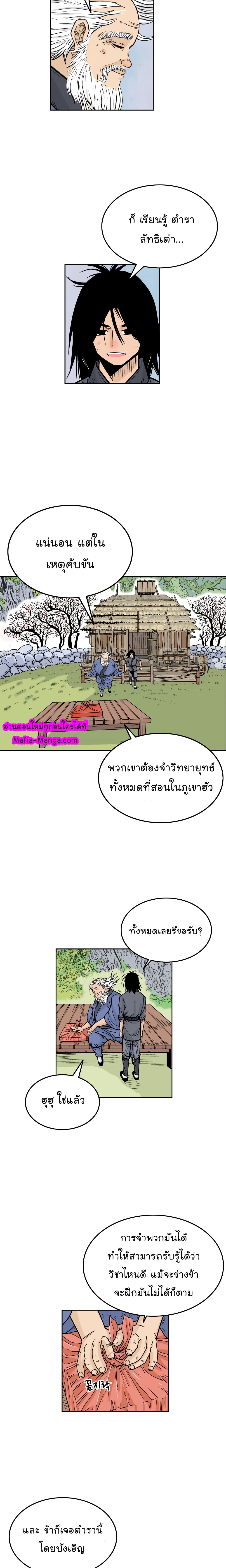 Fist Demon Of Mount Hua page 7