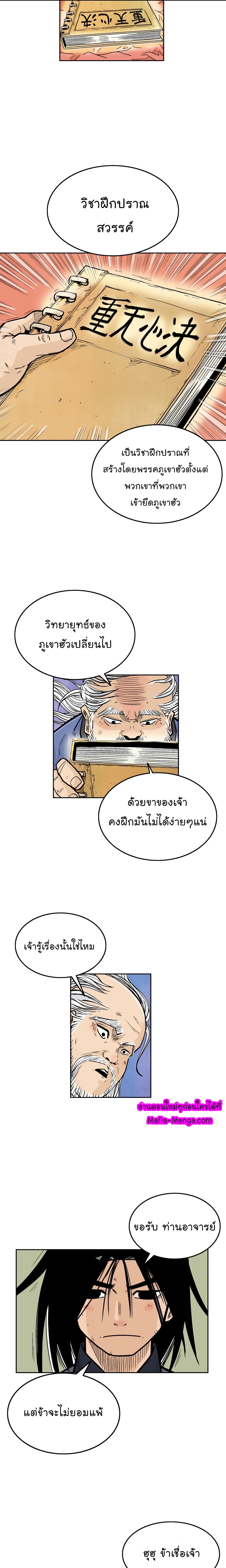 Fist Demon Of Mount Hua page 9