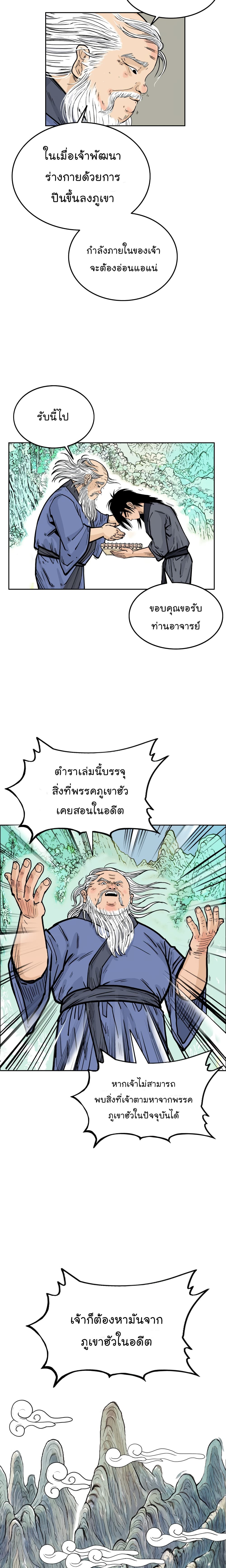 Fist Demon Of Mount Hua page 10