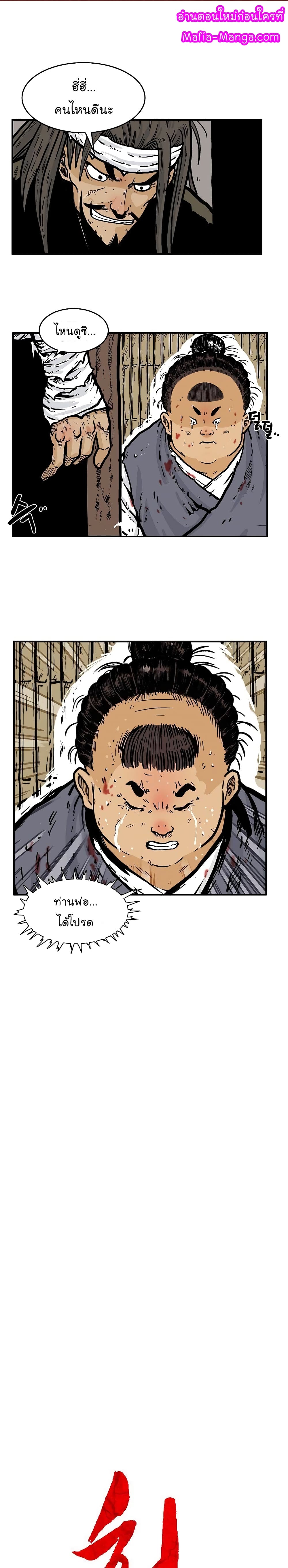 Fist Demon Of Mount Hua page 1