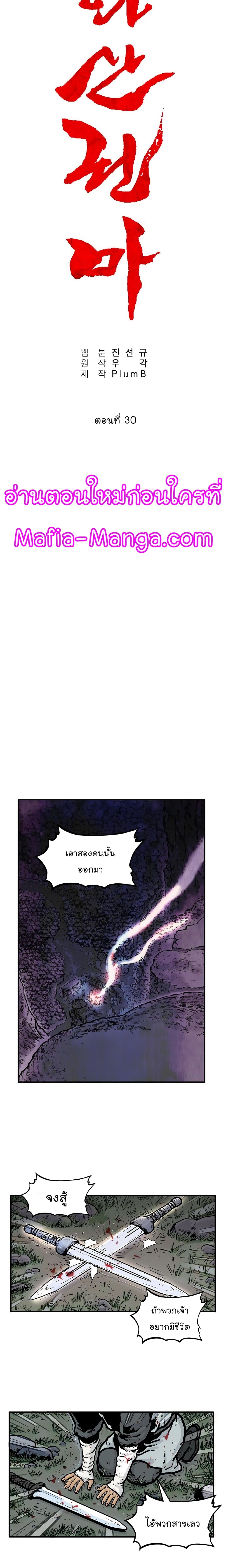 Fist Demon Of Mount Hua page 2