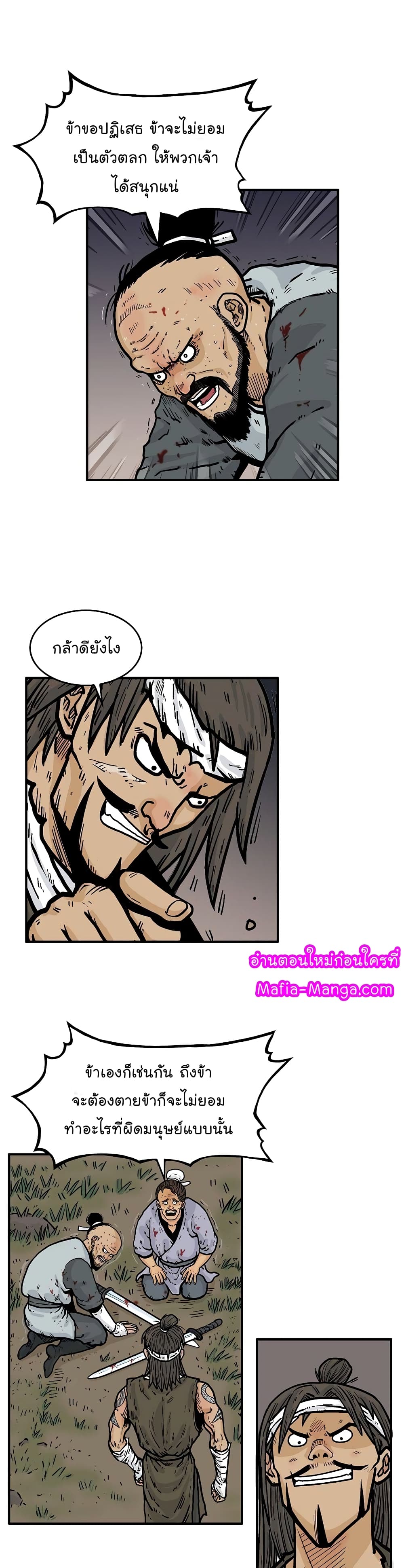 Fist Demon Of Mount Hua page 3