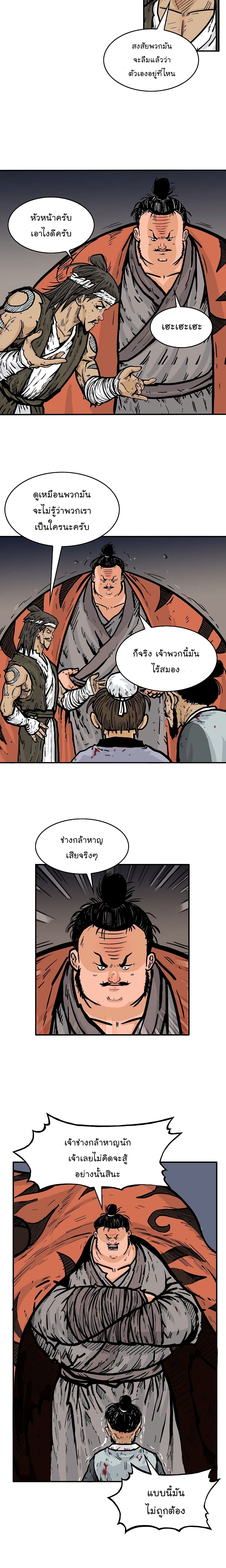 Fist Demon Of Mount Hua page 4
