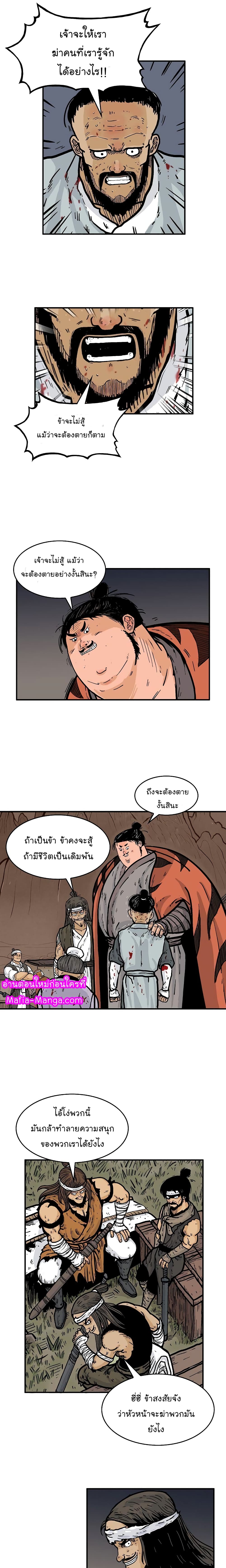 Fist Demon Of Mount Hua page 5