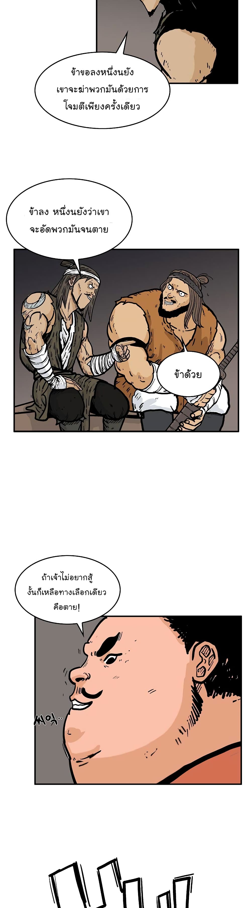 Fist Demon Of Mount Hua page 6