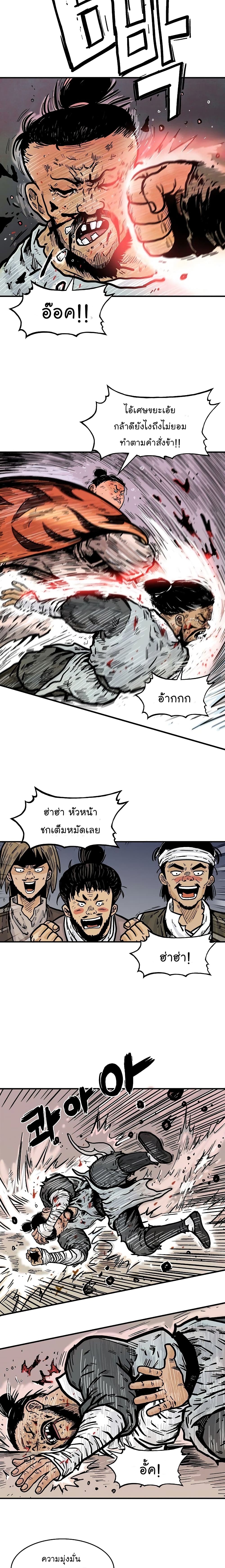Fist Demon Of Mount Hua page 7
