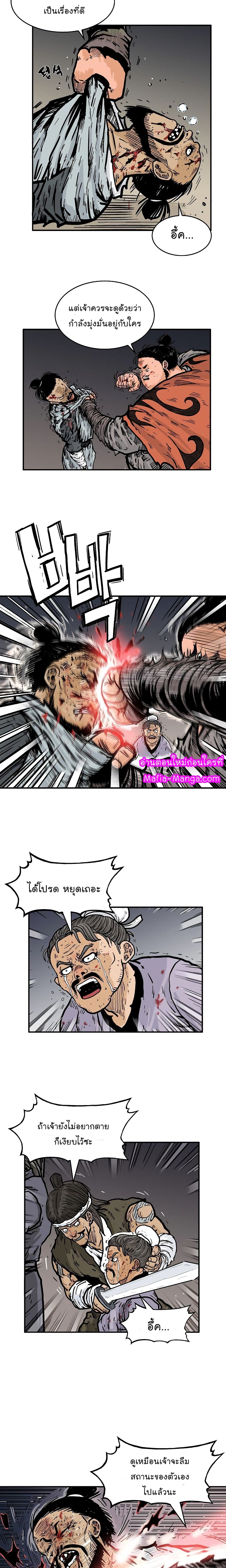 Fist Demon Of Mount Hua page 8
