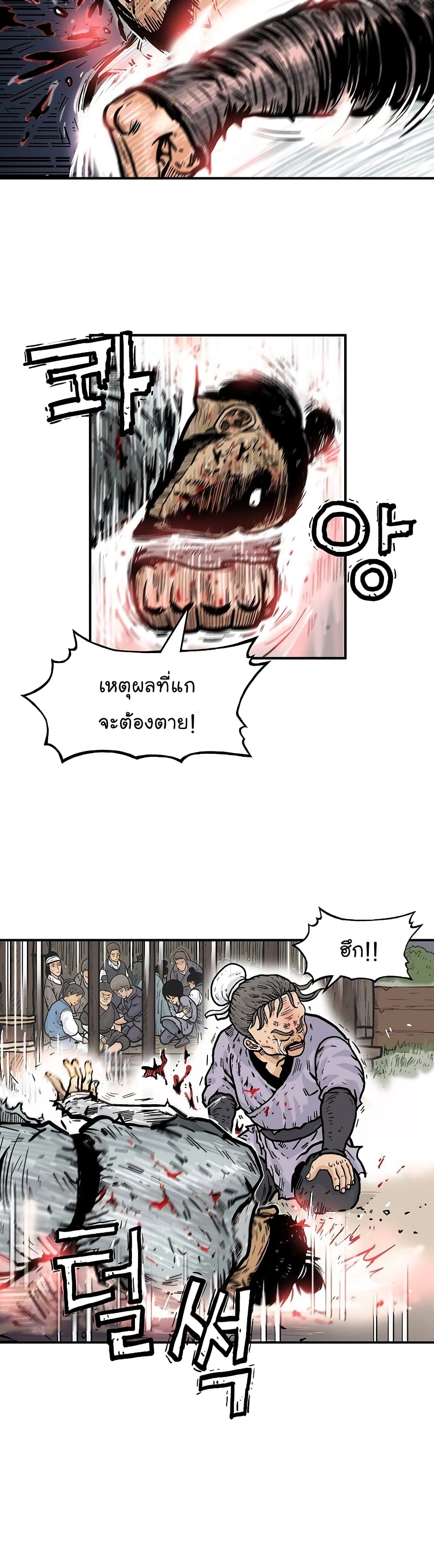 Fist Demon Of Mount Hua page 9