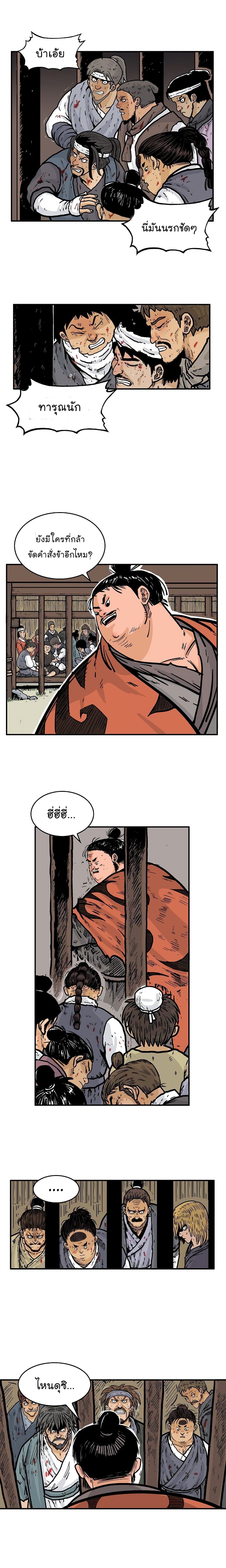 Fist Demon Of Mount Hua page 10