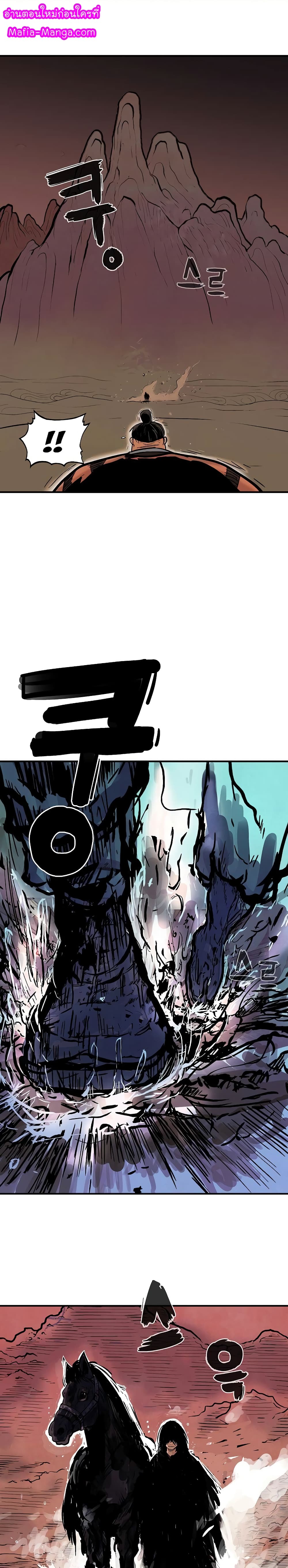 Fist Demon Of Mount Hua page 1