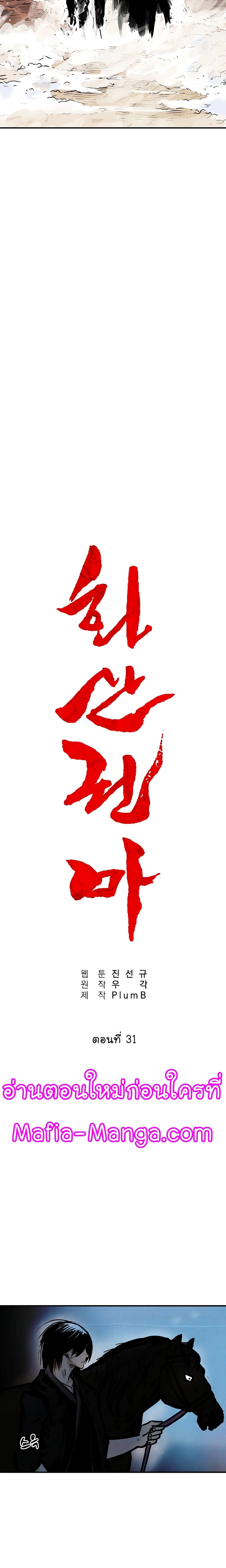 Fist Demon Of Mount Hua page 2