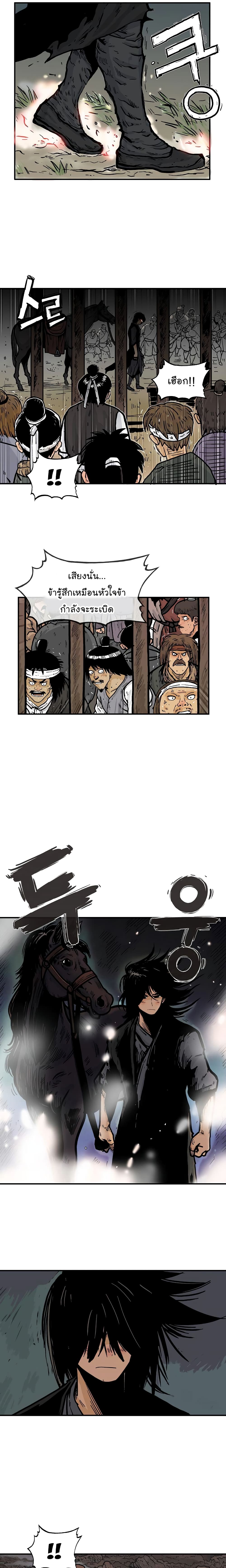 Fist Demon Of Mount Hua page 3