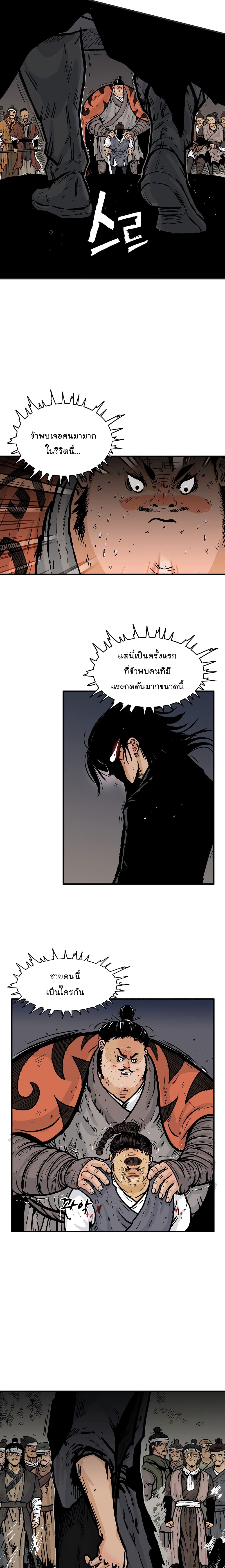 Fist Demon Of Mount Hua page 5