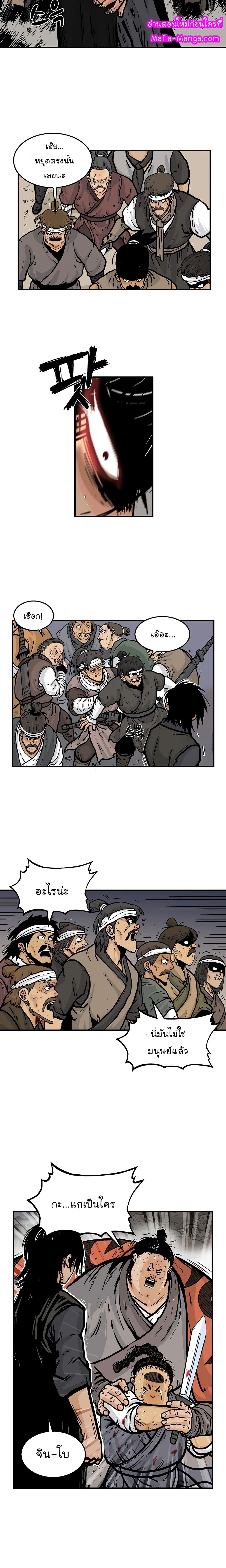 Fist Demon Of Mount Hua page 6