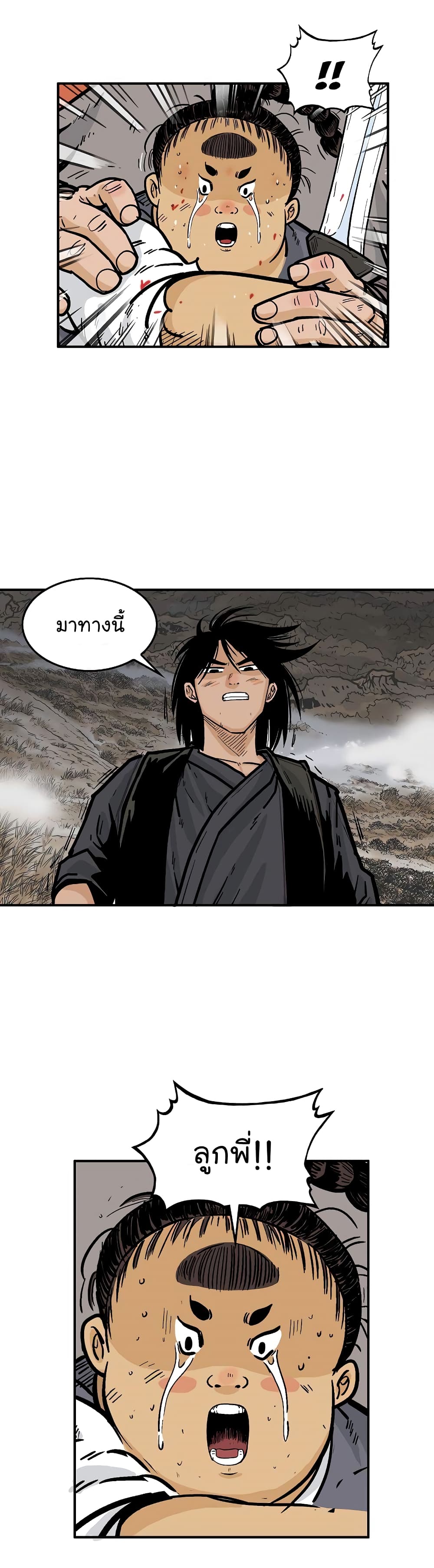 Fist Demon Of Mount Hua page 7