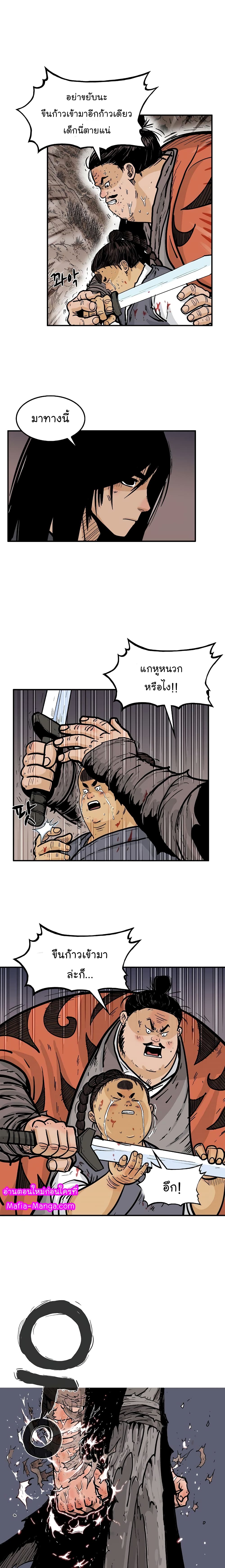 Fist Demon Of Mount Hua page 8