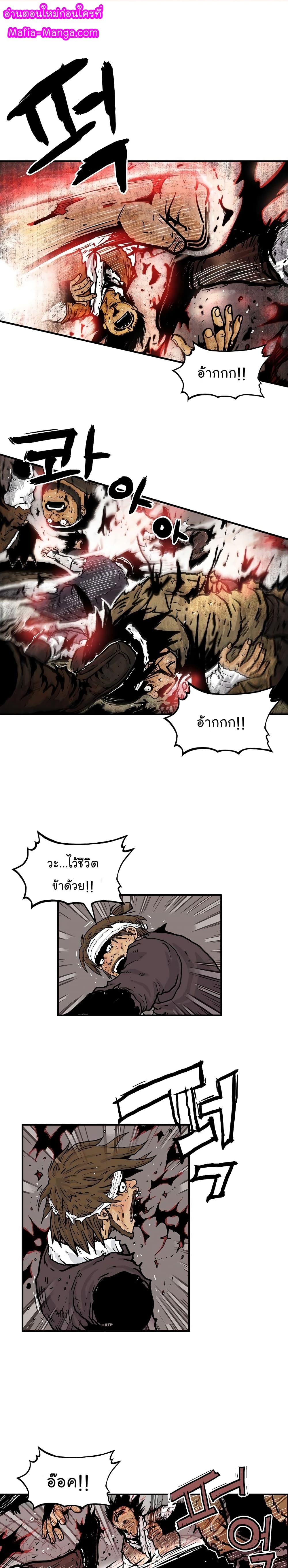 Fist Demon Of Mount Hua page 1
