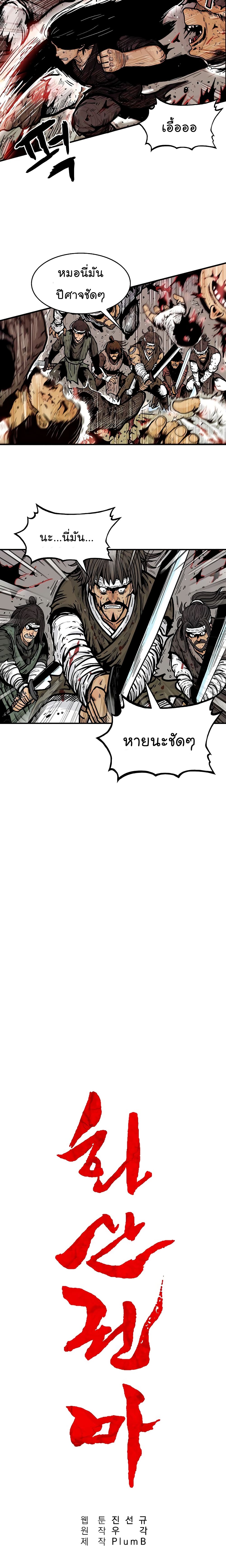 Fist Demon Of Mount Hua page 2