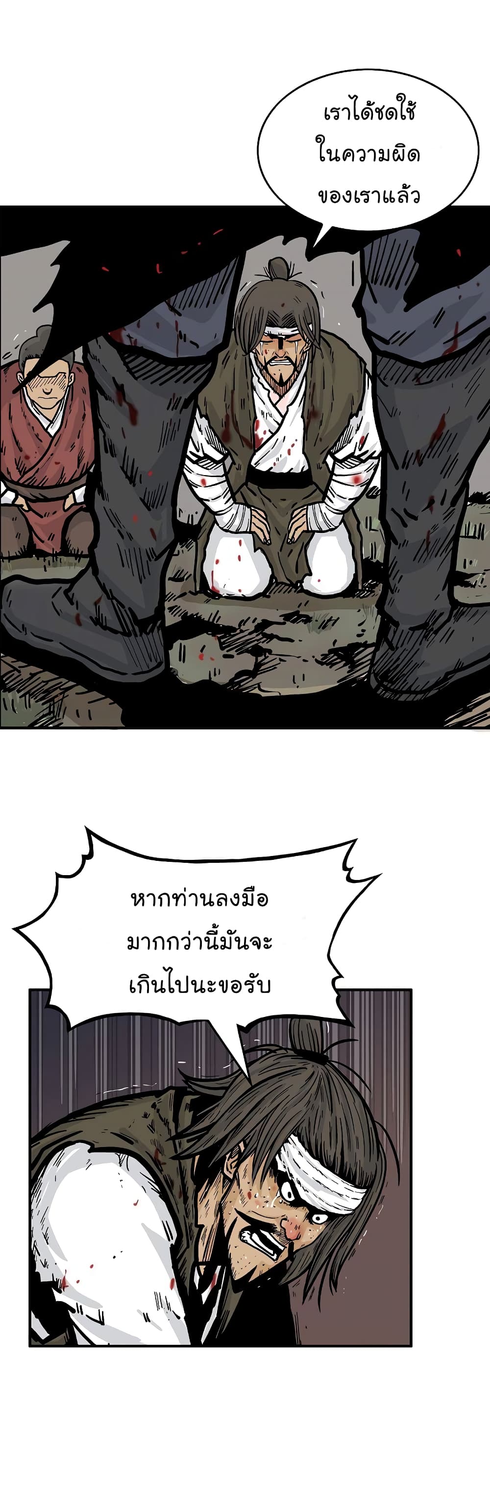 Fist Demon Of Mount Hua page 4