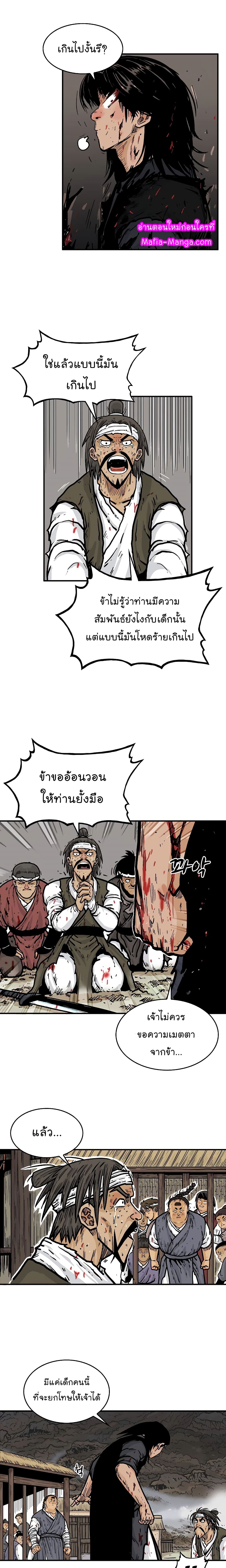 Fist Demon Of Mount Hua page 5