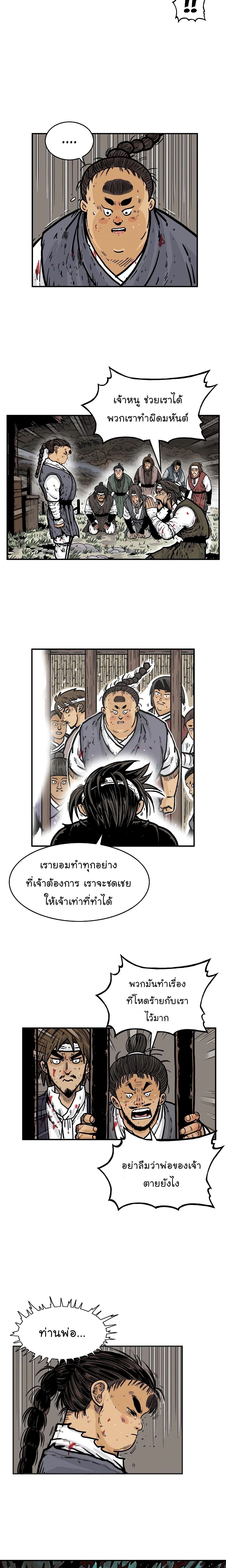 Fist Demon Of Mount Hua page 6