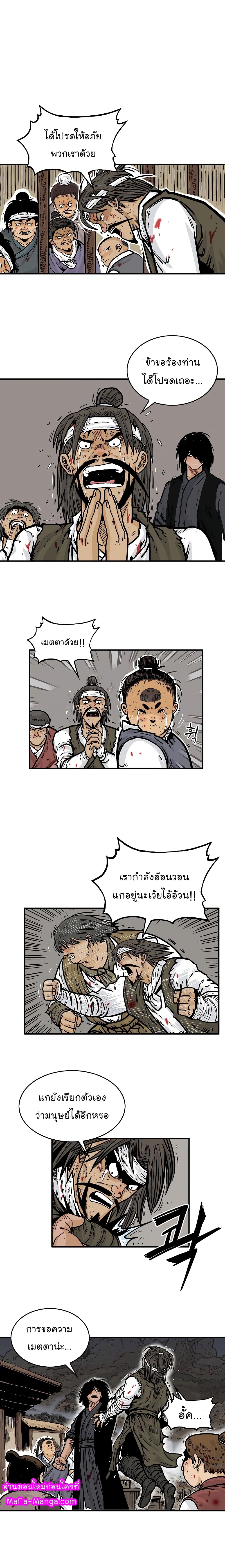 Fist Demon Of Mount Hua page 8