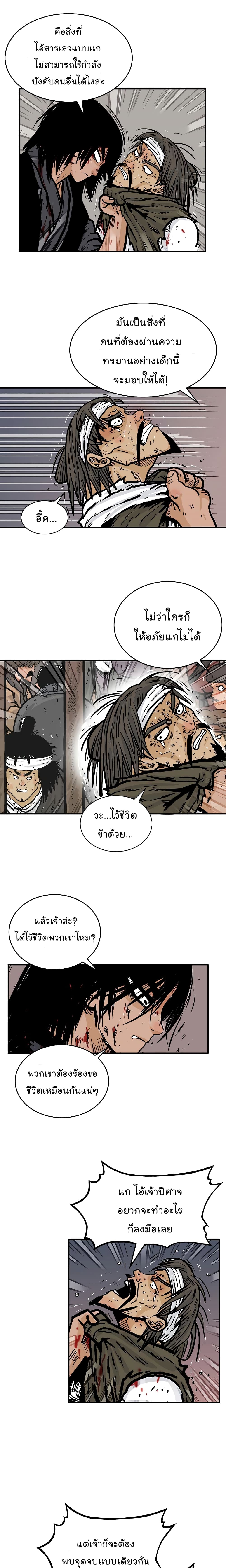Fist Demon Of Mount Hua page 9