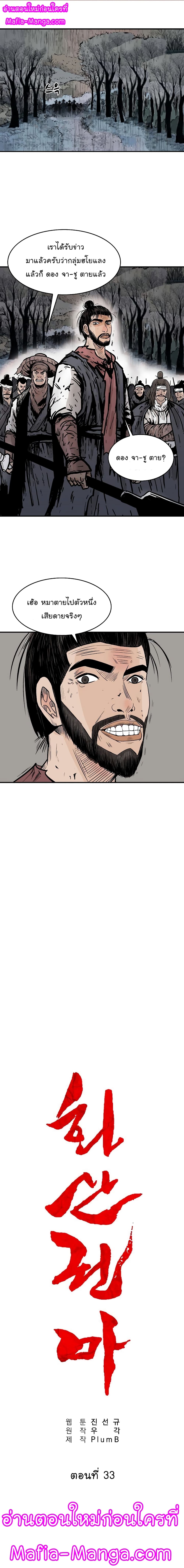 Fist Demon Of Mount Hua page 1