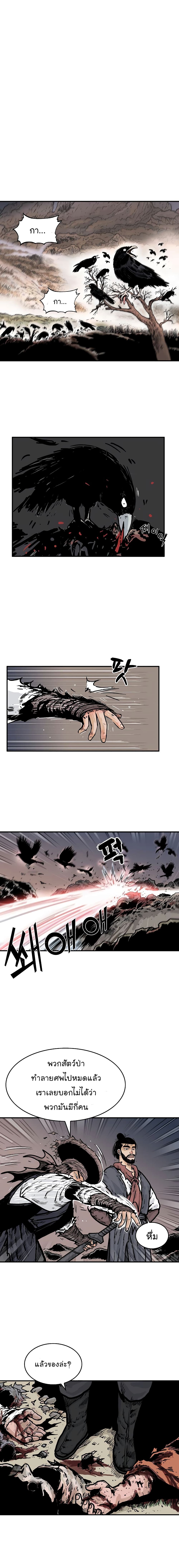 Fist Demon Of Mount Hua page 2
