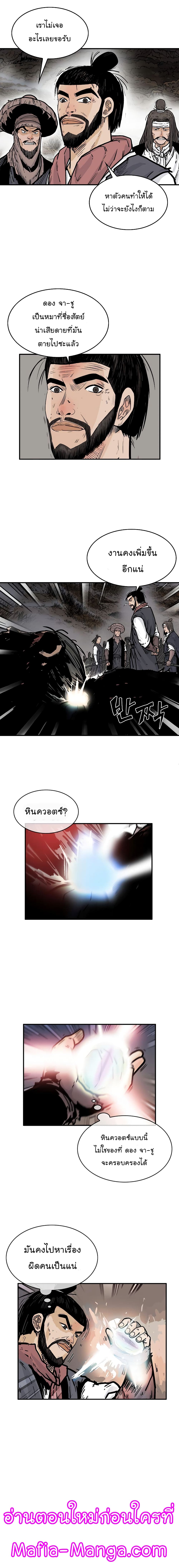 Fist Demon Of Mount Hua page 3
