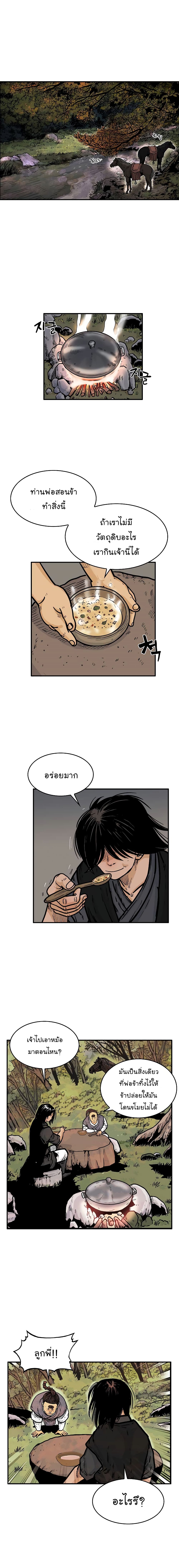 Fist Demon Of Mount Hua page 4