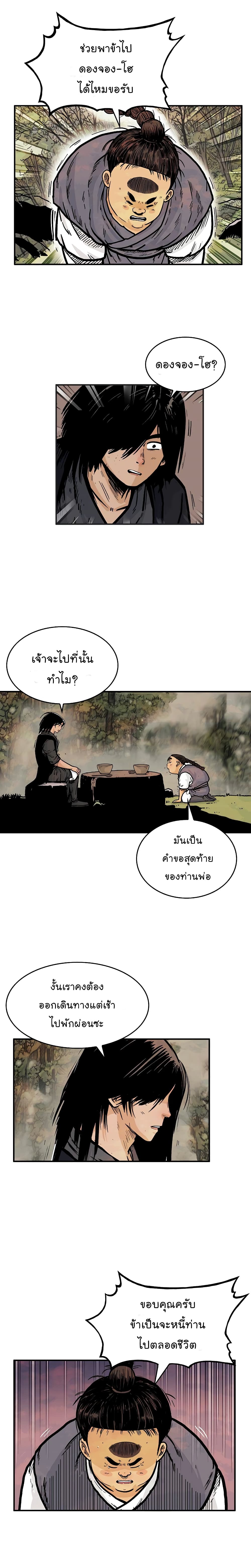 Fist Demon Of Mount Hua page 5