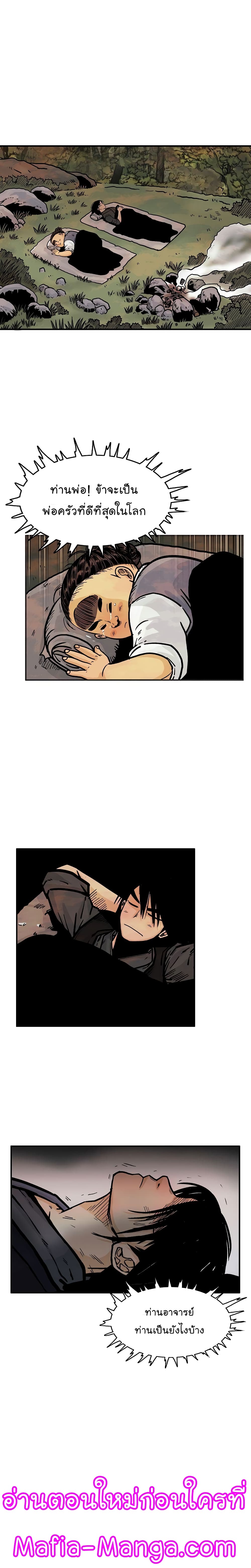 Fist Demon Of Mount Hua page 6